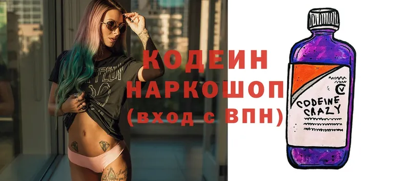 где продают наркотики  Лосино-Петровский  Codein Purple Drank 